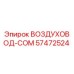 57472524 ВОЗДУХОВОД-COM Epiroc