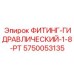 5750053135 ФИТИНГ-ГИДРАВЛИЧЕСКИЙ-1-8-PT Epiroc