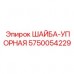 ШАЙБА-УПОРНАЯ Epiroc 5750054229 Упорная шайба для промышленного оборудования Epiroc артикул 5750054229