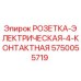 5750055719 РОЗЕТКА-ЭЛЕКТРИЧЕСКАЯ-4-КОНТАКТНАЯ Epiroc