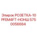 5750056684 РОЗЕТКА-10PFEM4FT-НОНШ Epiroc