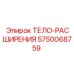 5750068759 ТЕЛО-РАСШИРЕНИЯ от Epiroc