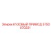 5750070221 КУЗОВЫЙ ПРИВОД от Epiroc