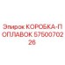 5750070226 КОРОБКА-ПОПЛАВОК (Epiroc)