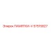 57515827 ПАМЯТКИ-V - Epiroc
