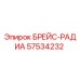57534232 БРЕЙС-РАДИА Epiroc