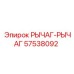 Двойной рычаг 57538092 для техники Epiroc