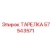 57543571 PLATE Epiroc