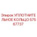 57567737 УПЛОТНИТЕЛЬНОЕ КОЛЬЦО Epiroc