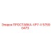 57590473 ПРОСТАВКА-VP7-V Epiroc