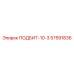 57591836 ПОДБИТ-10-3 - Epiroc