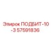 57591836 ПОДБИТ-10-3 - Epiroc