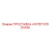 57620338 ПРОСТАВКА-ИНТЕР Epiroc
