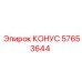 57653644 КОНУС Epiroc