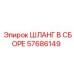 57686149 Hose Assembly Epiroc