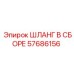 57686156 Hose Assembly Epiroc