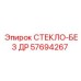 57694267 СТЕКЛО-БЕЗ ДР Epiroc