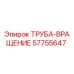 Оригинальная труба вращения 57755647 Epiroc