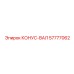57777062 КОНУС-ВАЛ Epiroc