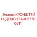 Изображение кронштейна-демонтажа Epiroc 57780611, запасная часть бурового оборудования