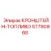 Изображение кронштейна-топлива Epiroc 57780868, компонент для бурового оборудования