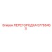 57785453 ПЕРЕГОРОДКА Epiroc