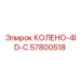 57800518 КОЛЕНО-4ID-C Epiroc