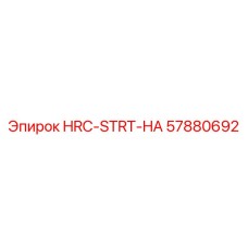 57880692 HRC-STRT-HA Epiroc