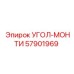 Угол-монтажный 57901969 производителя Epiroc
