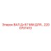 2200707413 ВАЛ Д=57 ММ ДЛЯ... Epiroc