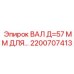 2200707413 ВАЛ Д=57 ММ ДЛЯ... Epiroc