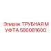 580081600 ТРУБНАЯ МУФТА Epiroc