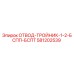 Оригинальный тройник Epiroc артикул 581202539 для буровых установок