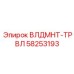 Оригинальная траверса Epiroc 58253193 ВЛДМНТ-ТРВЛ