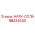 58334633 МАЯК-СОЛА Epiroc