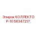 58347217 КОЛЛЕКТОР-10 Epiroc