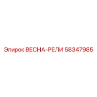 58347985 ВЕСНА-РЕЛИ Epiroc