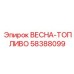58388099 ВЕСНА-ТОПЛИВО Epiroc