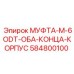 584800100 МУФТА-M-6ODT-ОБА-КОНЦА-КОРПУС Epiroc