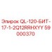 59000370 QL-120-БИТ-17-1-2Q12RRHXYY Epiroc