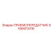 9106972416 ПРИЕМОПЕРЕДАТЧИК Epiroc