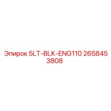 2658453808 5LT-BLK-ENG110 Epiroc