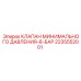 2235552001 КЛАПАН МИНИМАЛЬНОГО ДАВЛЕНИЯ-6-БАР Epiroc