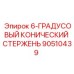 90510439 - 6-ГРАДУСОВЫЙ КОНИЧЕСКИЙ СТЕРЖЕНЬ (Epiroc)