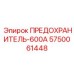 5750061448 ПРЕДОХРАНИТЕЛЬ-600А Epiroc