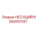 6060001197 Support Bearing Epiroc