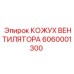 Изображение кожуха вентилятора для буровых установок Epiroc артикул 6060001300