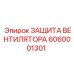 Изображение защиты вентилятора для буровых установок Epiroc артикул 6060001301