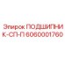 Изображение подшипника СП-П 6060001760 от Epiroc