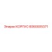 Корпус Epiroc 6060005371 для буровых установок